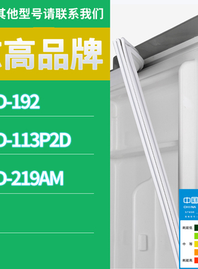 适用志高冰箱BCD-192 219AM 113P2D门密封条胶条磁性密封圈磁条