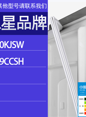 适用三星冰箱BCD-RS60KJSW RS19CCSH门密封条胶条磁性密封圈