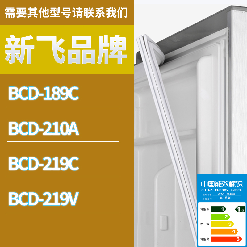 适用新飞冰箱BCD-189C 210A 219V 219C门密封条胶条磁性密封圈