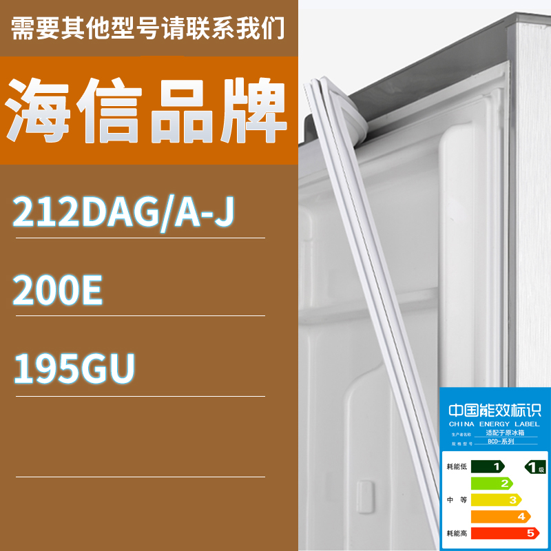 适用海信冰箱BCD-212DAG/A-J 200E 195GU门密封条胶条磁性密封圈