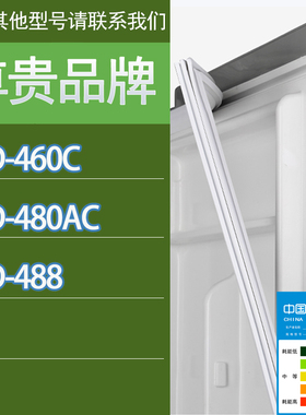 适用尊贵冰箱BCD-460C 480AC 488门密封条胶条磁性密封圈