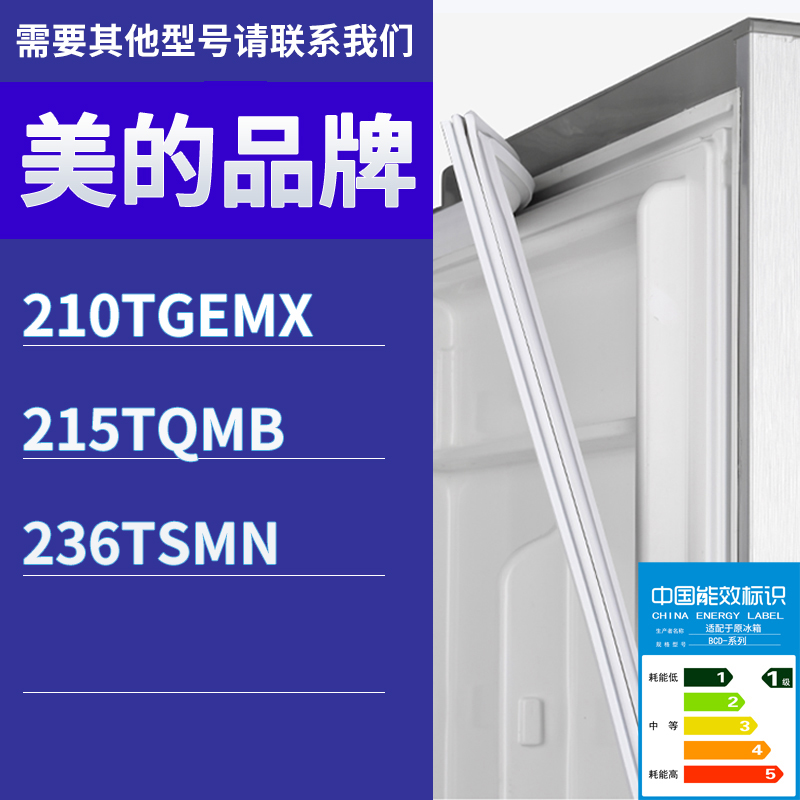 适用美的冰箱BCD-210TGEMX 215TQMB 236TSMN门密封条磁性胶条圈