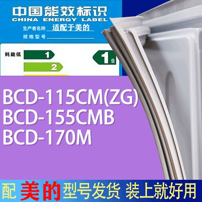 适用美的冰箱BCD-115CM(ZG) 155CMB 170M门密封条胶条吸力磁条