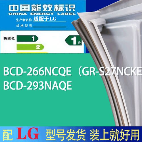 适用LG冰箱BCD-266NCQE（GR-S27NCKE） 293NAQE门密封条胶条磁条