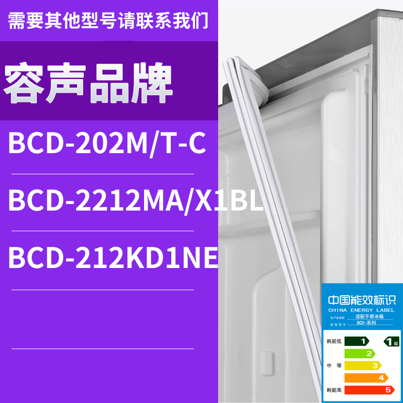 适用容声冰箱BCD-202M/T-C 2212MA/X1BL 212KD1NE门密封条胶条圈