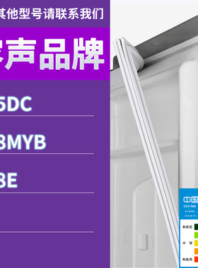 适用容声冰箱BCD-205DC 238MYB 168E门密封条胶条吸力密封圈磁条