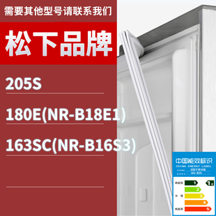 180E B18E1 163SC 门密封条 适用松下冰箱BCD B16S3 205S