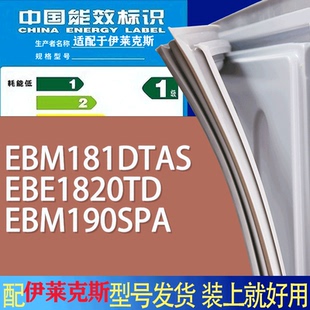 适用伊莱克斯冰箱BCD EBM190SPA门密封条圈 EBM181DTAS EBE1820TD