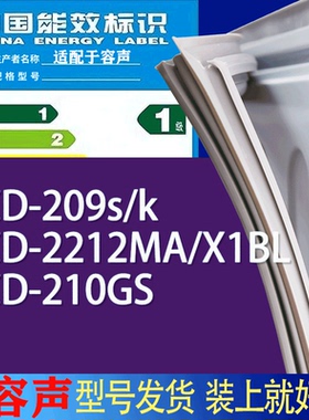 适用容声冰箱BCD-209s/k 2212MA/X1BL 210GS门密封条胶条吸力磁条