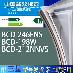适用三星冰箱BCD 212NNVS门密封条胶条吸力磁条圈 246FNS 198W