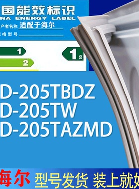 适用海尔冰箱BCD-205TBDZ 205TW 205TAZMD门密封条胶条吸力磁条圈