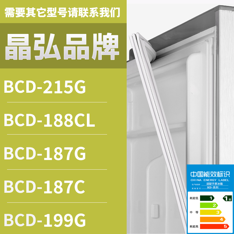 适用晶弘冰箱BCD-215G 188CL 187G 187C 199G 密封条门胶条磁条圈