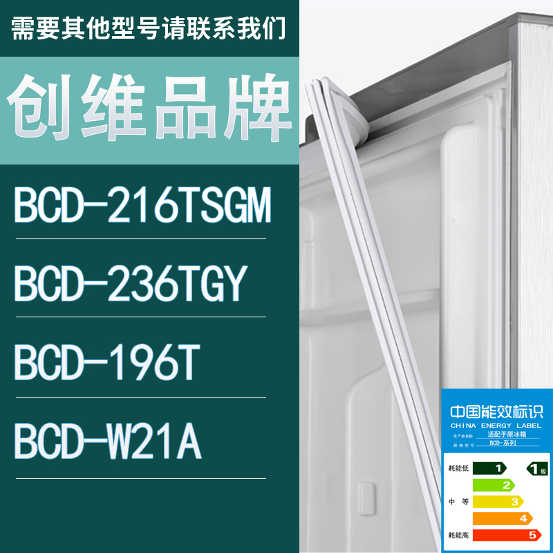 适用创维冰箱BCD-216TSGM 236TGY 196T W21A门密封条胶条圈