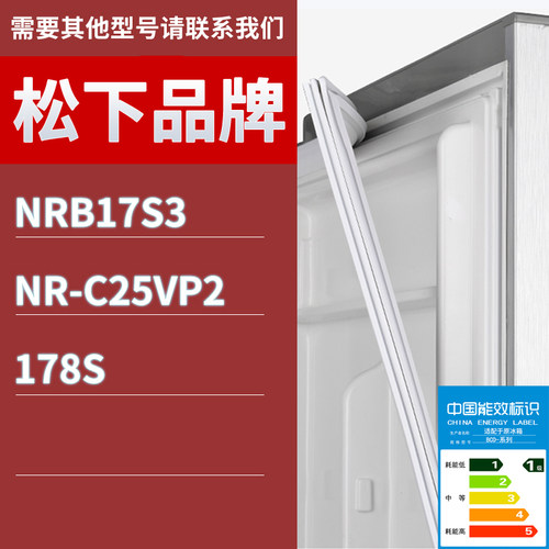 适用松下冰箱BCD-NRB17S3 NR-C25VP2 178S门密封条胶条磁性密封圈