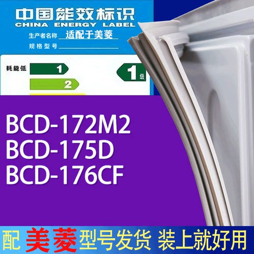 适用美菱冰箱BCD-172M2 175D 176CF门密封条胶条吸力磁条