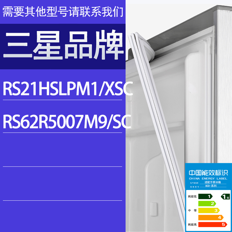 适用三星冰箱BCD-RS21HSLPM1/XSC RS62R5007M9/SC门密封条胶条圈