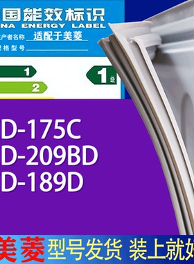 适用美菱冰箱BCD-175C 209BD 189D门密封条胶条吸力磁条