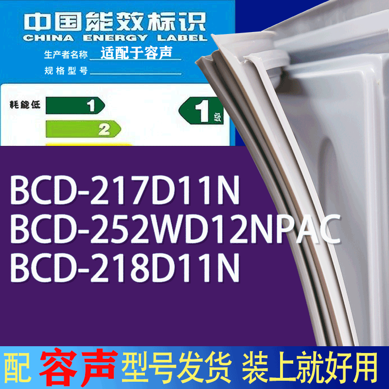 适用容声冰箱BCD-217D11N 252WD12NPAC 218D11N门密封条胶条磁条