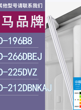 适用奥马冰箱BCD-196B8 266DBEJ 225DVZ 212DBNKAJ门密封条胶条圈