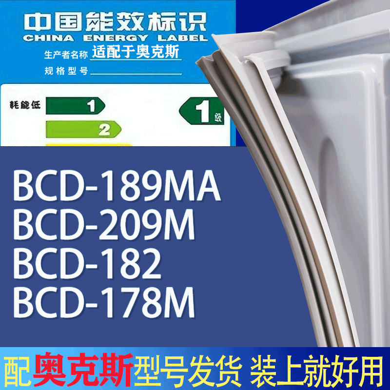 适用奥克斯冰箱BCD-189MA 209M 182 178M门密封条胶条磁性密封圈
