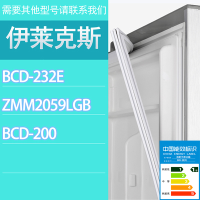 适用伊莱克斯冰箱BCD-232E ZMM2059LGB 200门密封条胶条密封圈