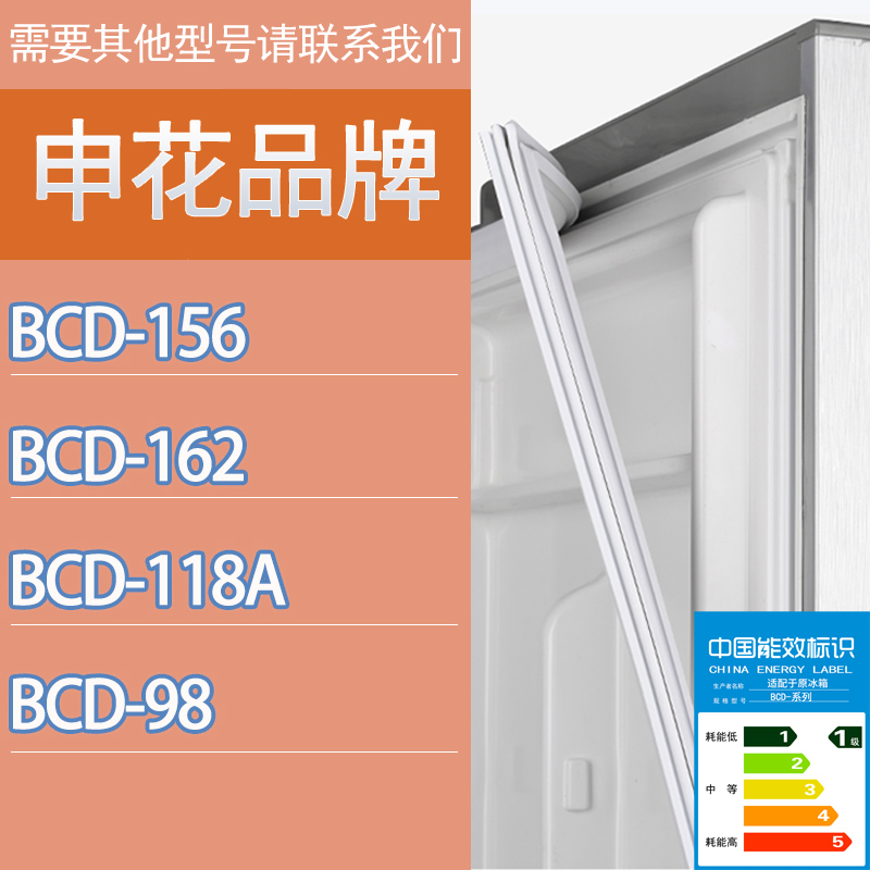适用申花冰箱BCD-156 162 118A 98门密封条胶条磁性密封圈吸条