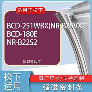 B25VX1 適用松下冰箱BCD 251WBX B22S2門密封條膠條 180E