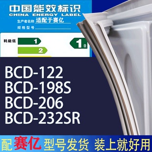 232SR门密封条胶条磁性密封圈 适用赛亿冰箱BCD 122 198S 206