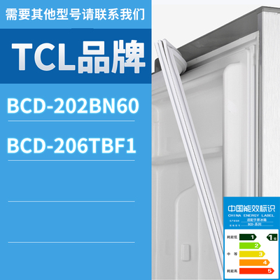 适用TCL冰箱BCD-206TBF1 下门 202BN60门密封条胶条磁性密封圈