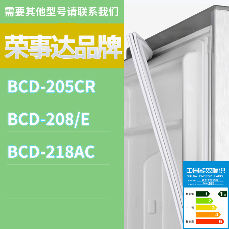 适用荣事达冰箱BCD-218AC 208/E 205CR门密封条胶条磁性密封圈