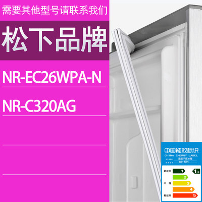 适用松下冰箱BCD-NR-EC26WPA-N NR-C320AG门密封条胶条磁性密封圈