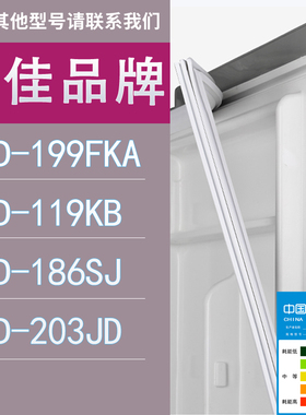 适用康佳冰箱BCD-199FKA 119KB 186SJ 203JD门密封条胶条圈