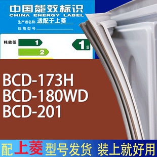 适用上菱冰箱BCD 201门密封条胶条磁性密封圈 173H 180WD