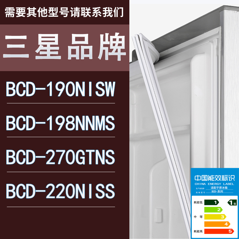 适用三星冰箱BCD-190NISW 198NNMS 270GTNS 220NISS门密封条胶条