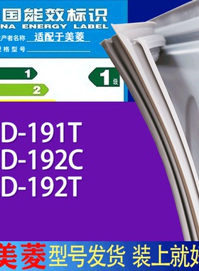 适用美菱冰箱BCD-191T 192C 192T门密封条胶条吸力磁条