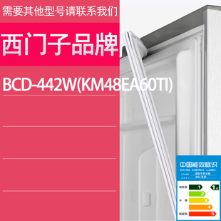 门密封条胶条磁性密封圈 KM48EA60TI 442W 适用西门子冰箱BCD