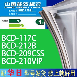 209CSS 212B 210VIP门密封条胶条吸力磁条 117C 适用华日冰箱BCD