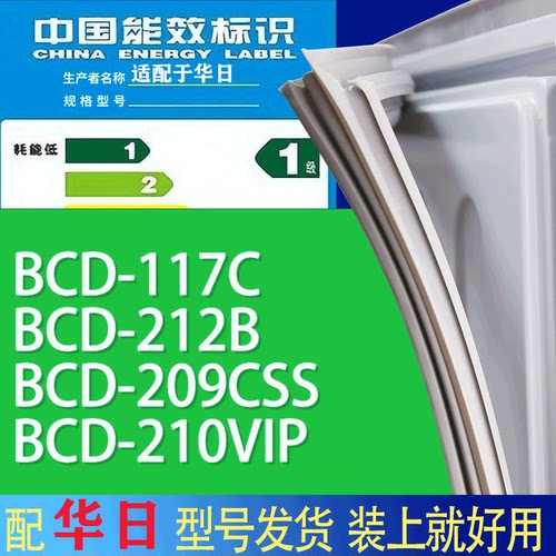 适用华日冰箱BCD-117C 212B 209CSS 210VIP门密封条胶条吸力磁条