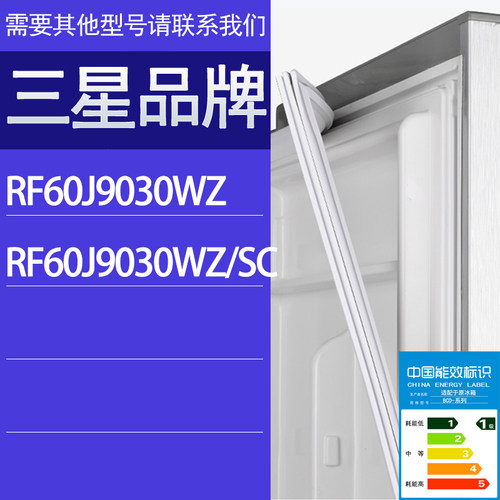 适用三星冰箱BCD-RF60J9030WZ RF60J9030WZ/SC门密封条胶条密封圈