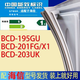 适用海信冰箱BCD 201FG 195GU 203UK门密封条胶条吸力磁条