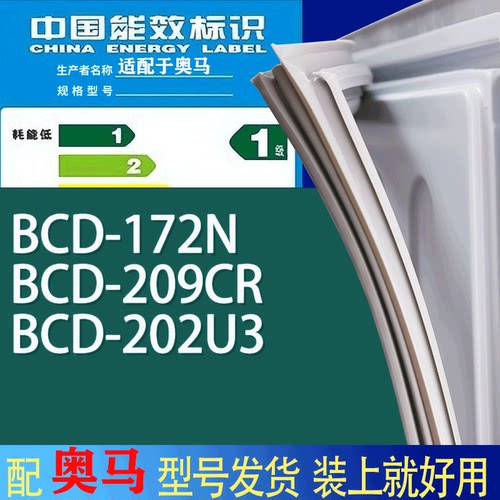 适用奥马冰箱BCD-172N 209CR 202U3门密封条胶条吸力磁条圈