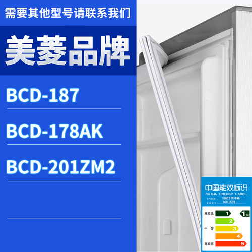 适用美菱冰箱BCD-201ZM2 187 178AK门密封条胶条磁性密封圈磁条