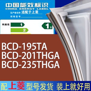 适用上菱冰箱BCD 235THGA门密封条胶条磁性密封圈 195TA 201THGA