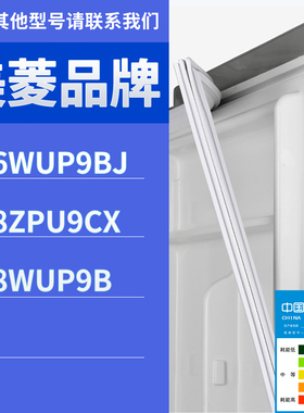 适用美菱冰箱BCD-446WUP9BJ 448ZPU9CX 658WUP9B门密封条胶条圈