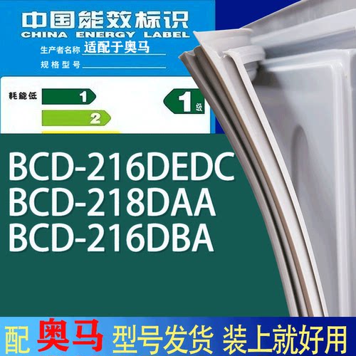 适用奥马冰箱BCD-216DEDC 218DAA 216DBA门密封条胶条吸力磁条圈