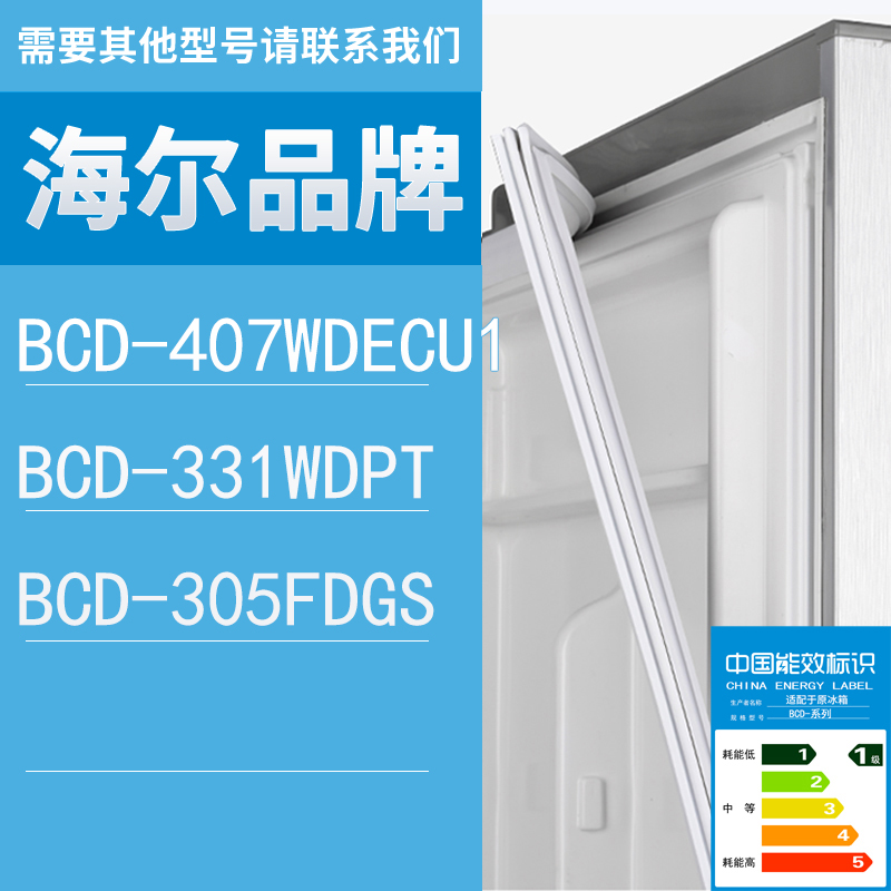 适用海尔冰箱BCD-407WDECU1 331WDPT 305FDGS门密封条胶条圈