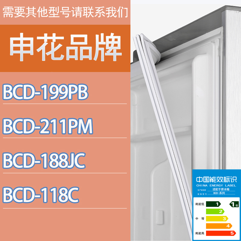 适用申花冰箱BCD-199PB 211PM 188JC 118c门密封条胶条磁性密封圈