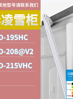 适用华凌雪柜冰箱BCD-215VHC 208V2 195HC门密封条磁性胶条圈