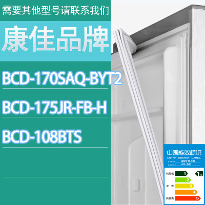 适用康佳冰箱BCD-170SAQ-BYT2 175JR-FB-H 108BTS门密封条胶条圈