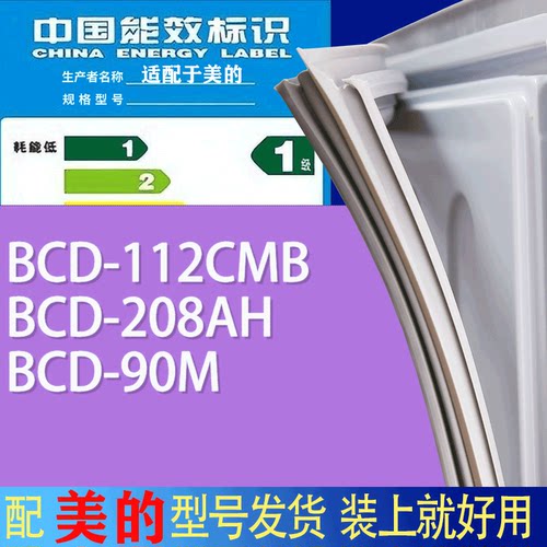 适用美的冰箱BCD-112CMB 208AH 90M门密封条胶条吸力磁条